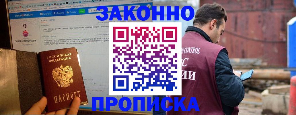 временная регистрация в квартире в Дальнереченске