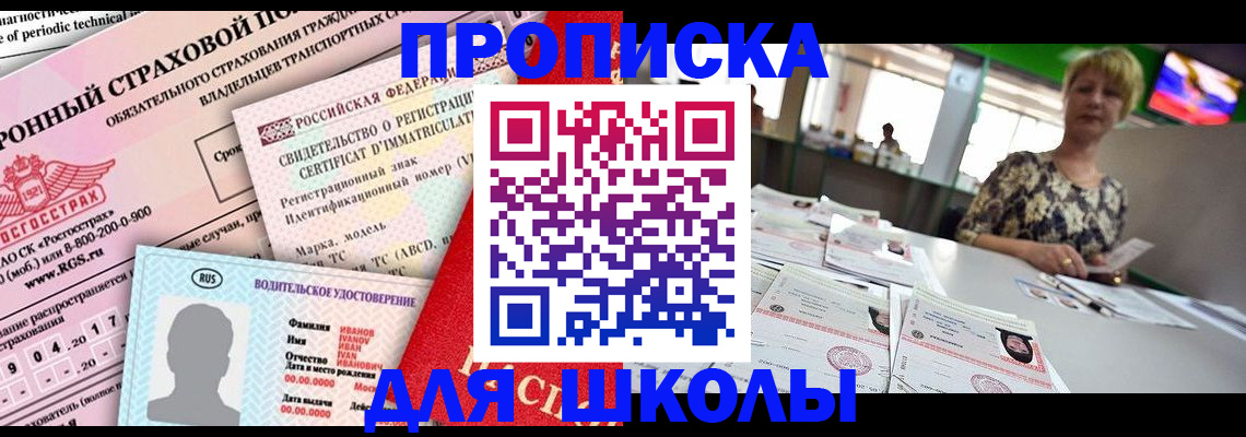 прописка для работы в Дальнереченске