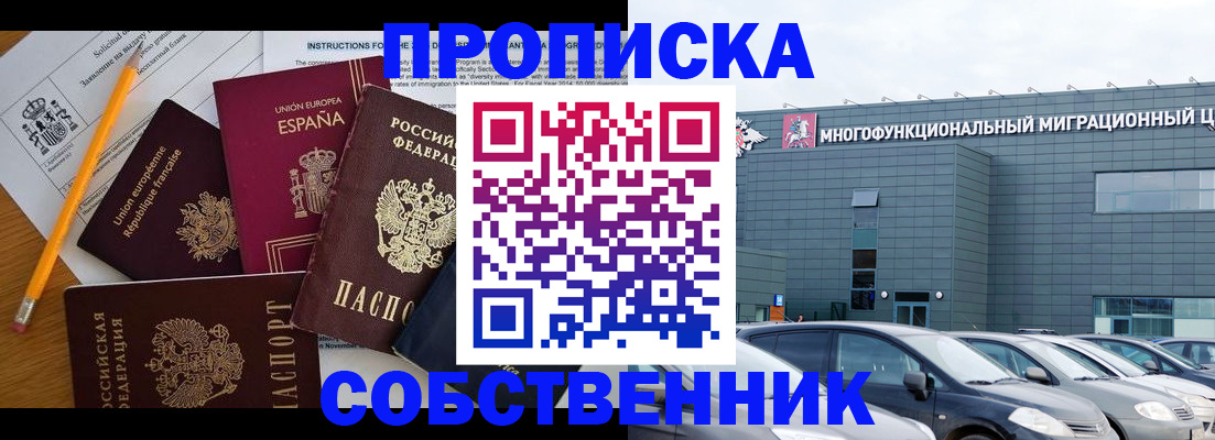 купить прописку в Дальнереченске