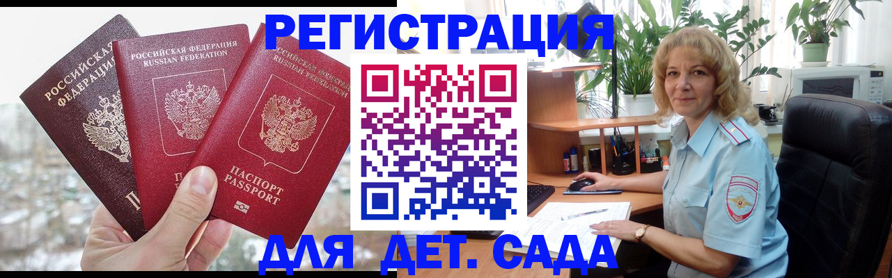 прописка 2025 в Дальнереченске