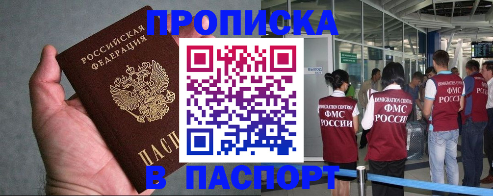 прописка в квартире в Дальнереченске
